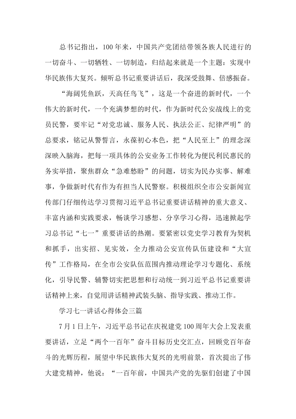 学习七一讲话心得体会三篇_第3页