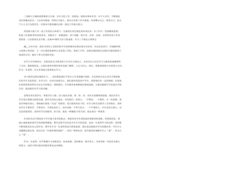 学习三个规定心得体会_第2页