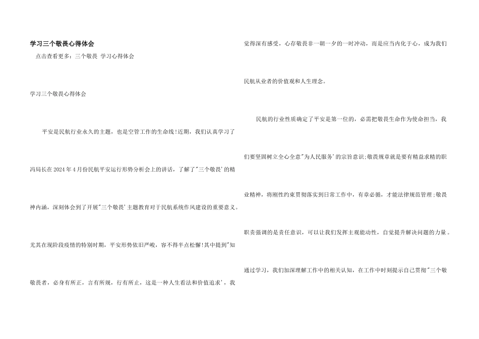 学习三个敬畏心得体会_第1页