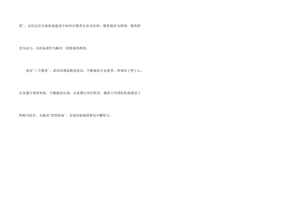 学习三个敬畏心得体会_第2页