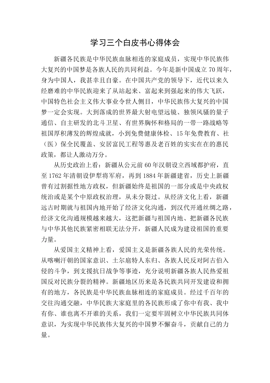 学习三个白皮书心得体会_第1页