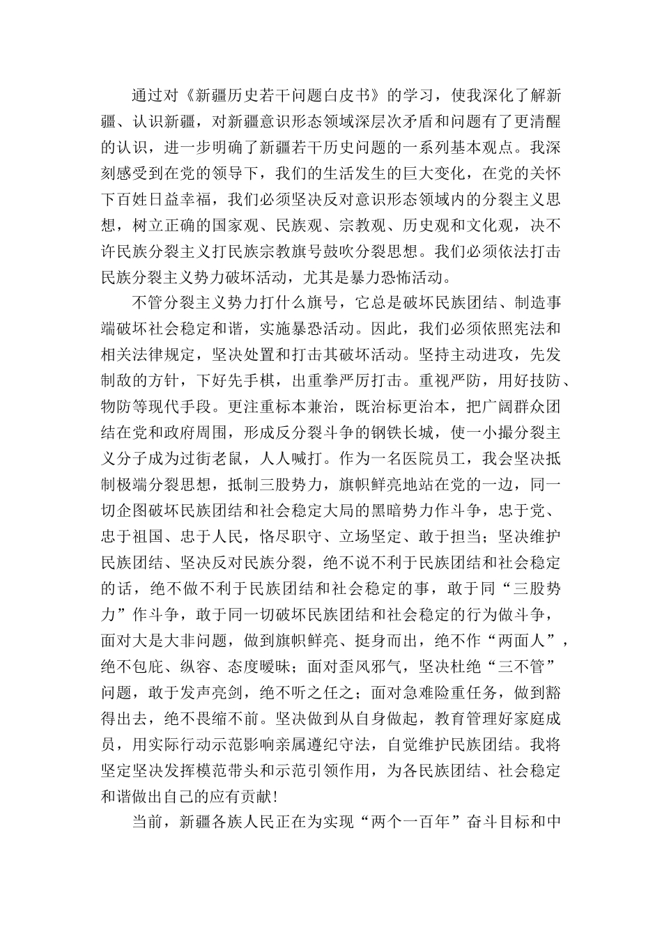 学习三个白皮书心得体会_第2页