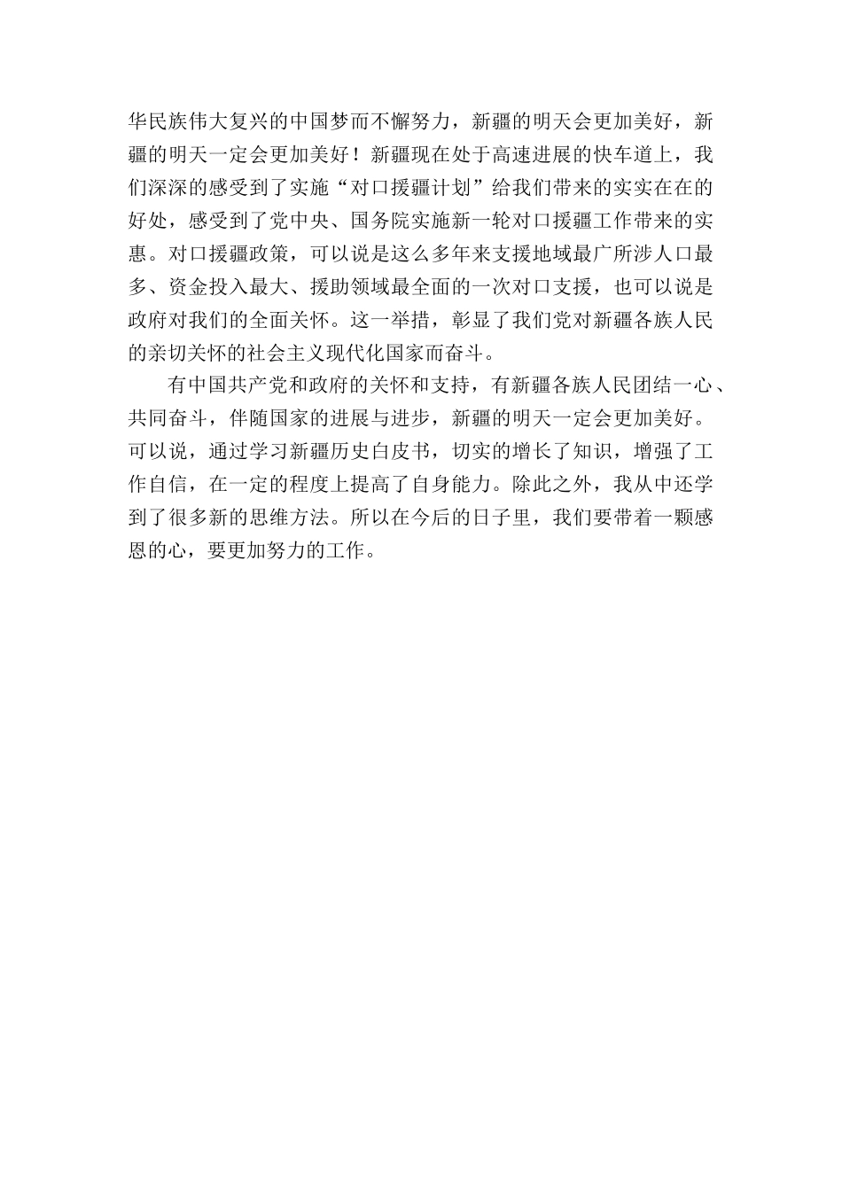 学习三个白皮书心得体会_第3页