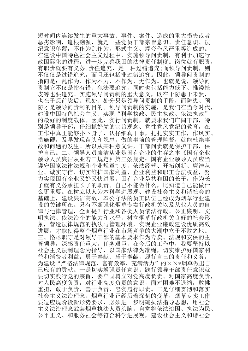 学习三个规定心得体会范文_第2页