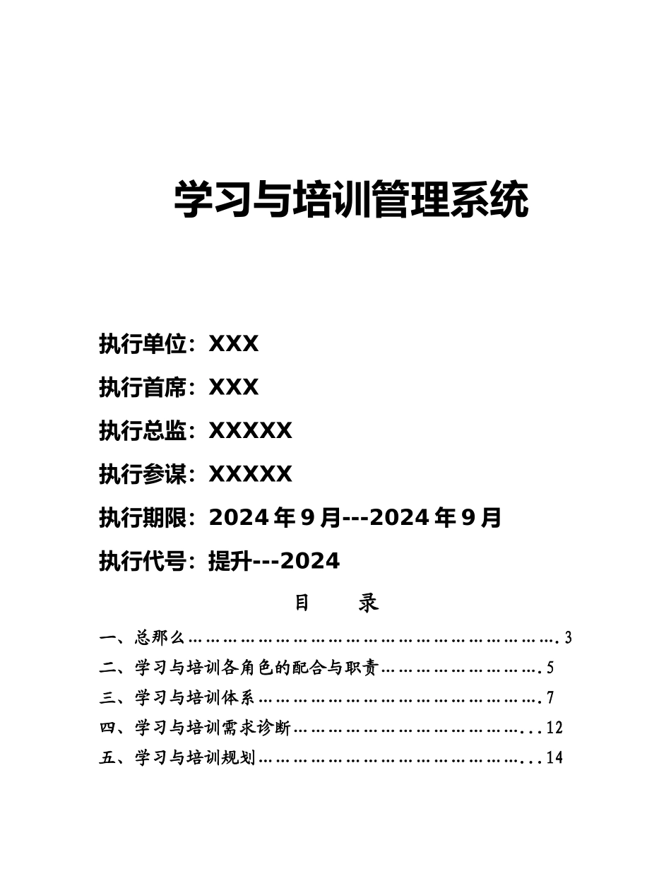 学习与培训管理系统_第1页