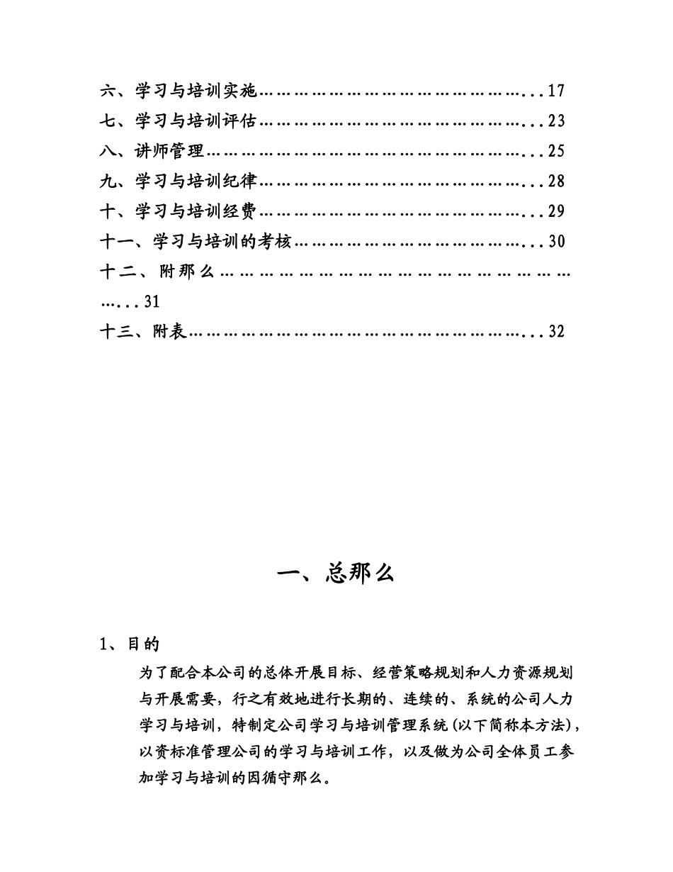 学习与培训管理系统_第2页