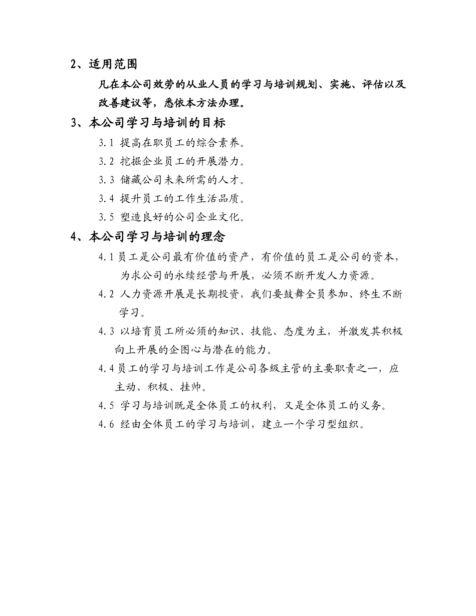 学习与培训管理系统_第3页
