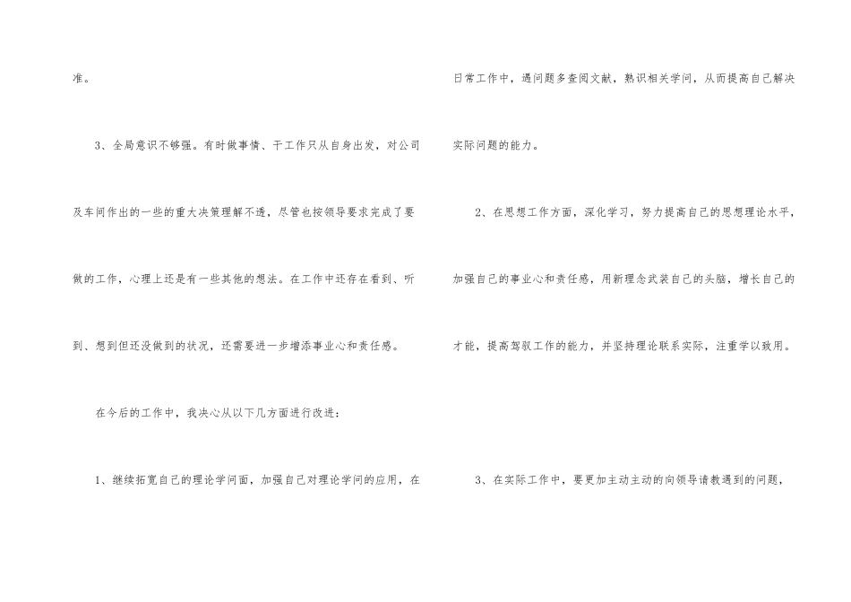 学习不足整改措施两篇_第2页