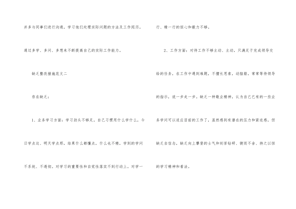学习不足整改措施两篇_第3页