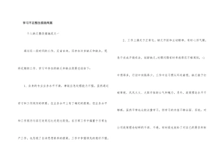 学习不足整改措施两篇