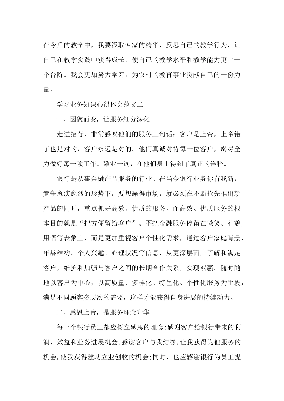 学习业务知识心得体会五篇_第3页