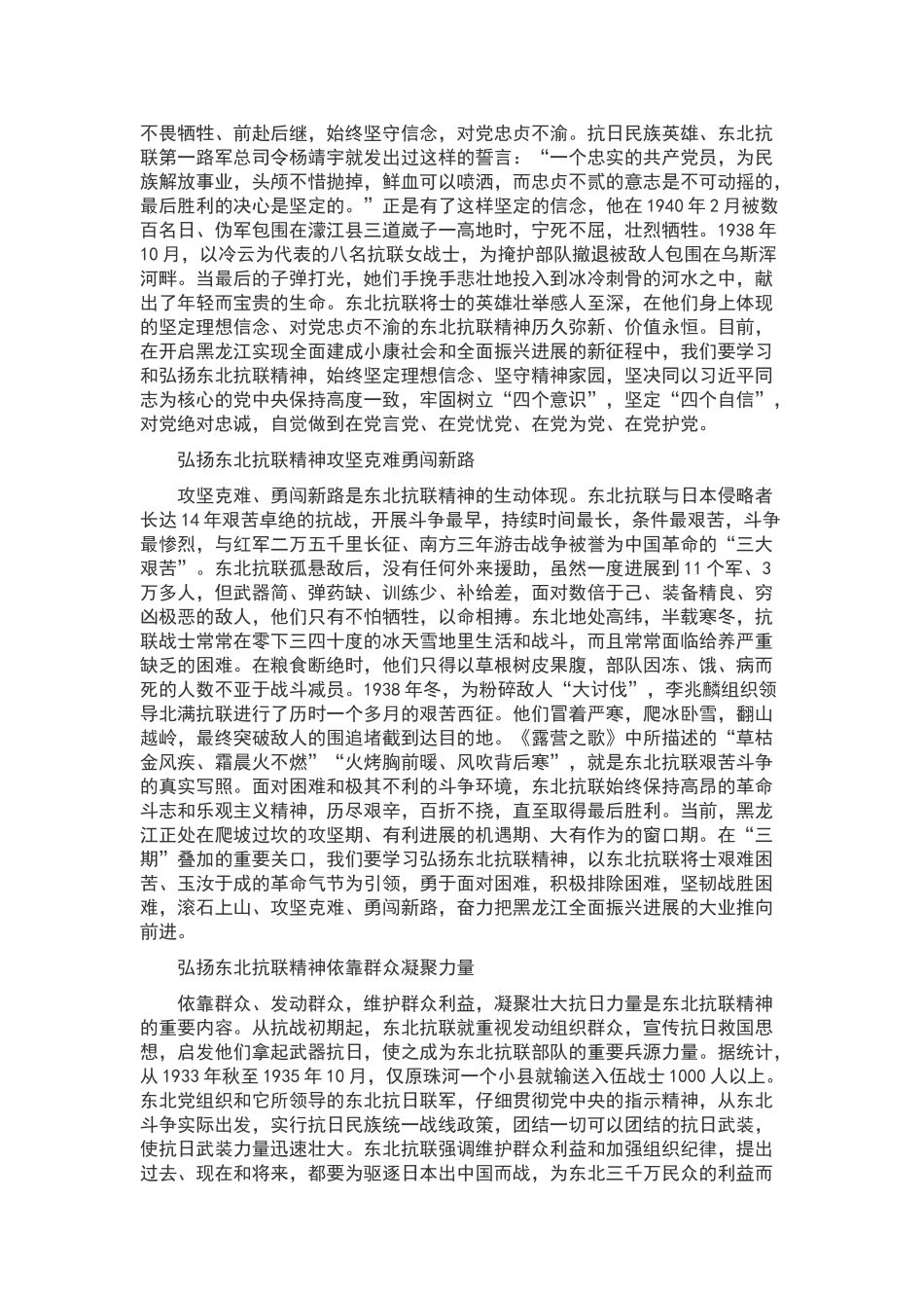 学习东北抗联精神_第2页