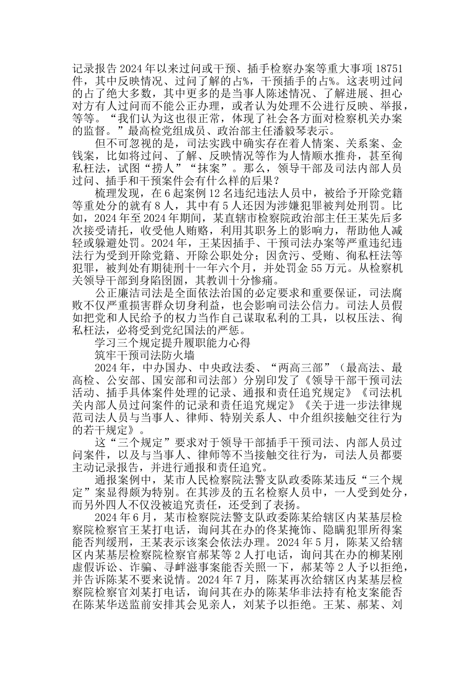 学习三个规定提升履职能力心得3篇_第2页