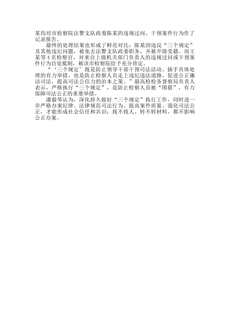 学习三个规定提升履职能力心得3篇_第3页