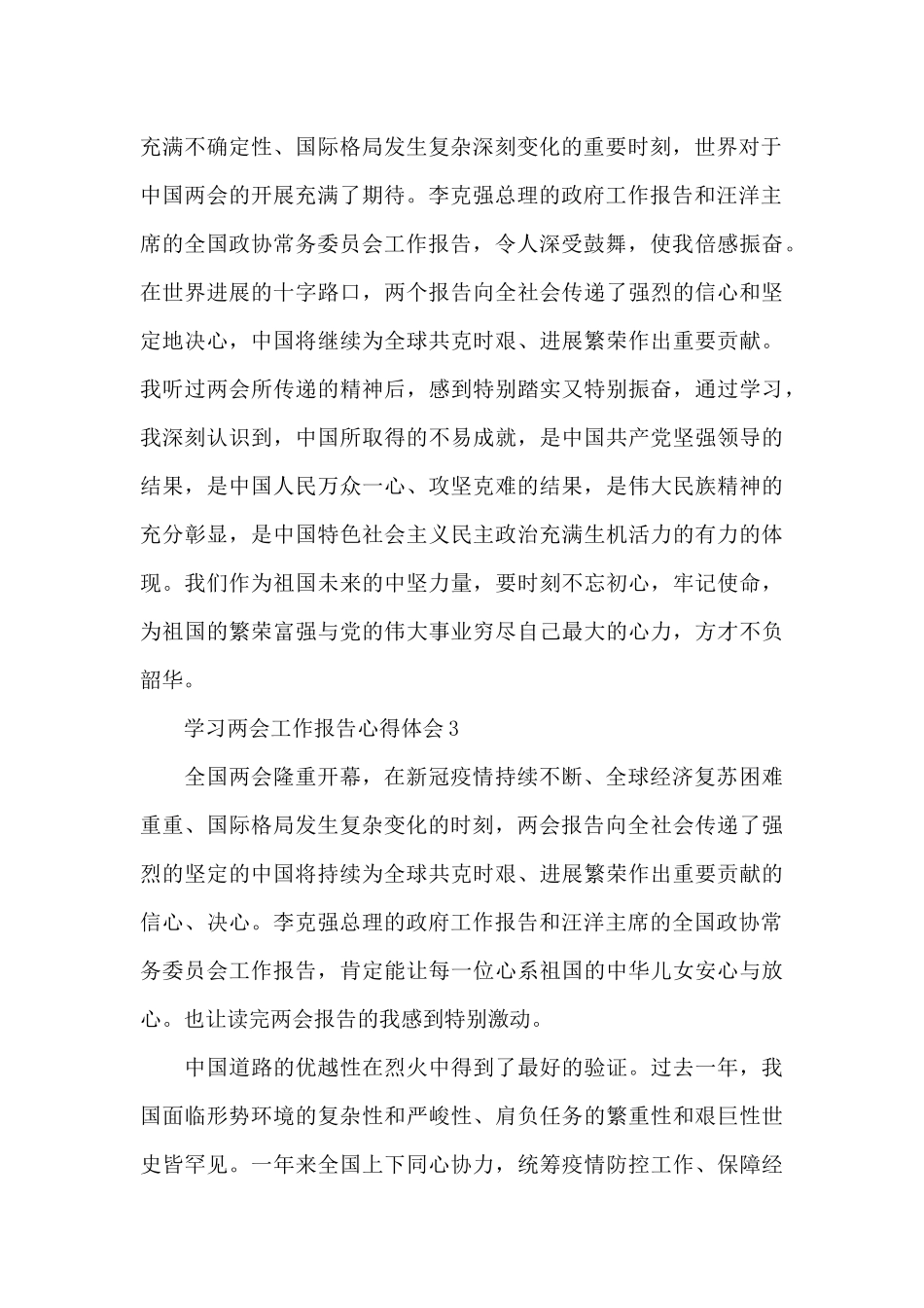 学习两会工作报告心得体会简短范文_第2页