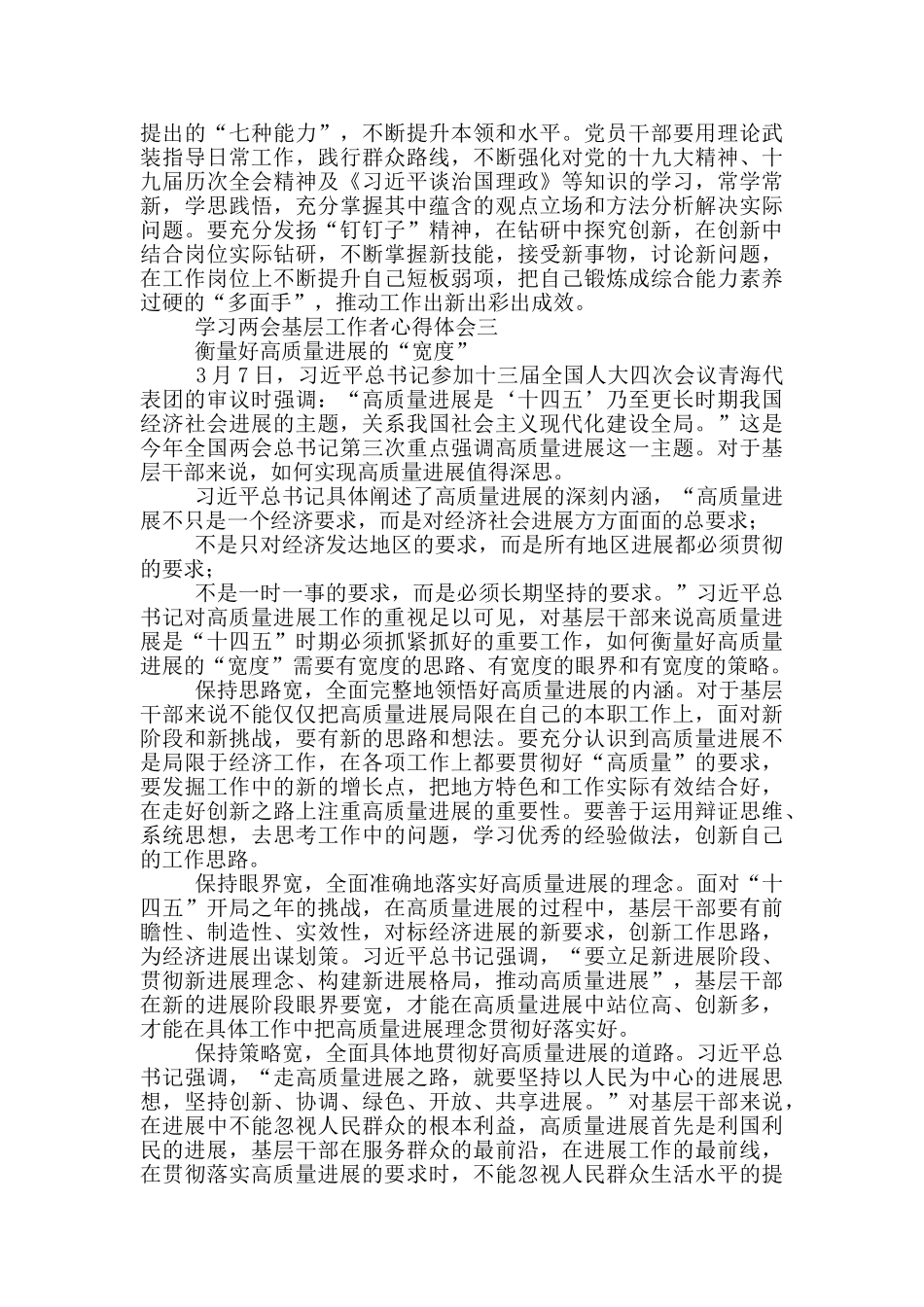 学习两会基层工作者心得体会合集_第3页