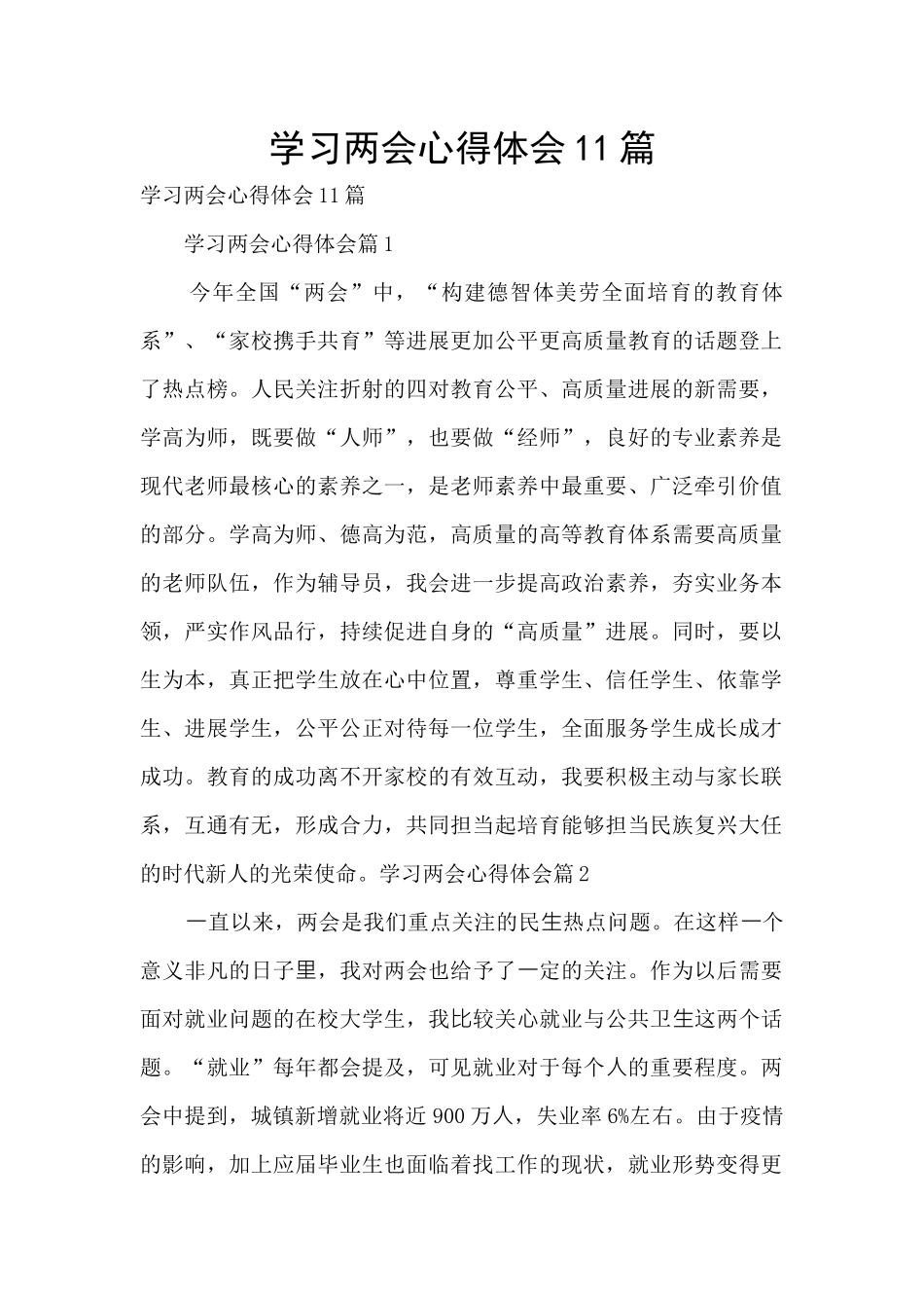 学习两会心得体会11篇_第1页