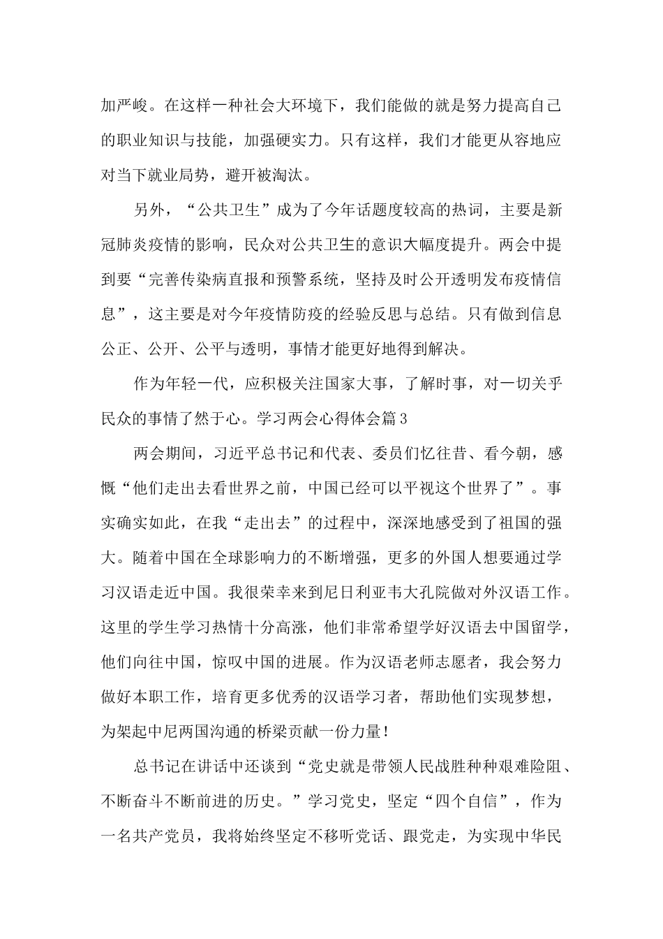 学习两会心得体会11篇_第2页