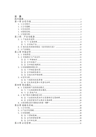 上海润金软件有限公司交易助理项目商业计划书