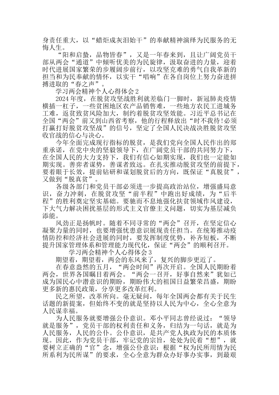 学习两会精神个人心得体会最新5篇_第2页