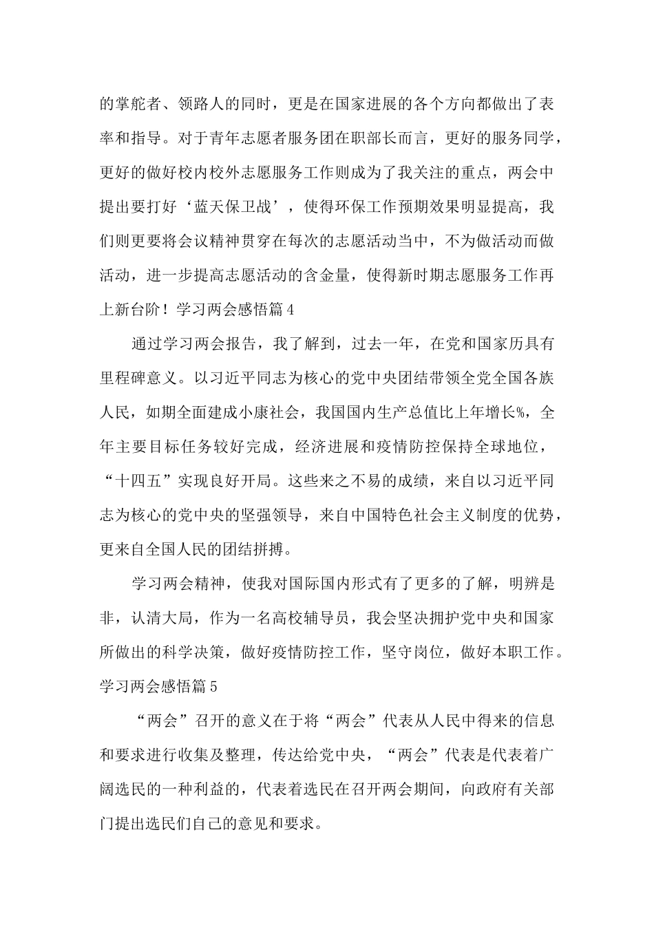 学习两会感悟8篇_第2页