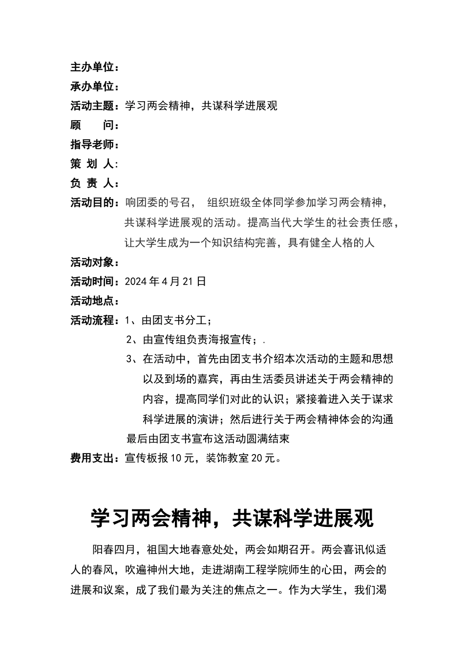 学习两会精神_第1页