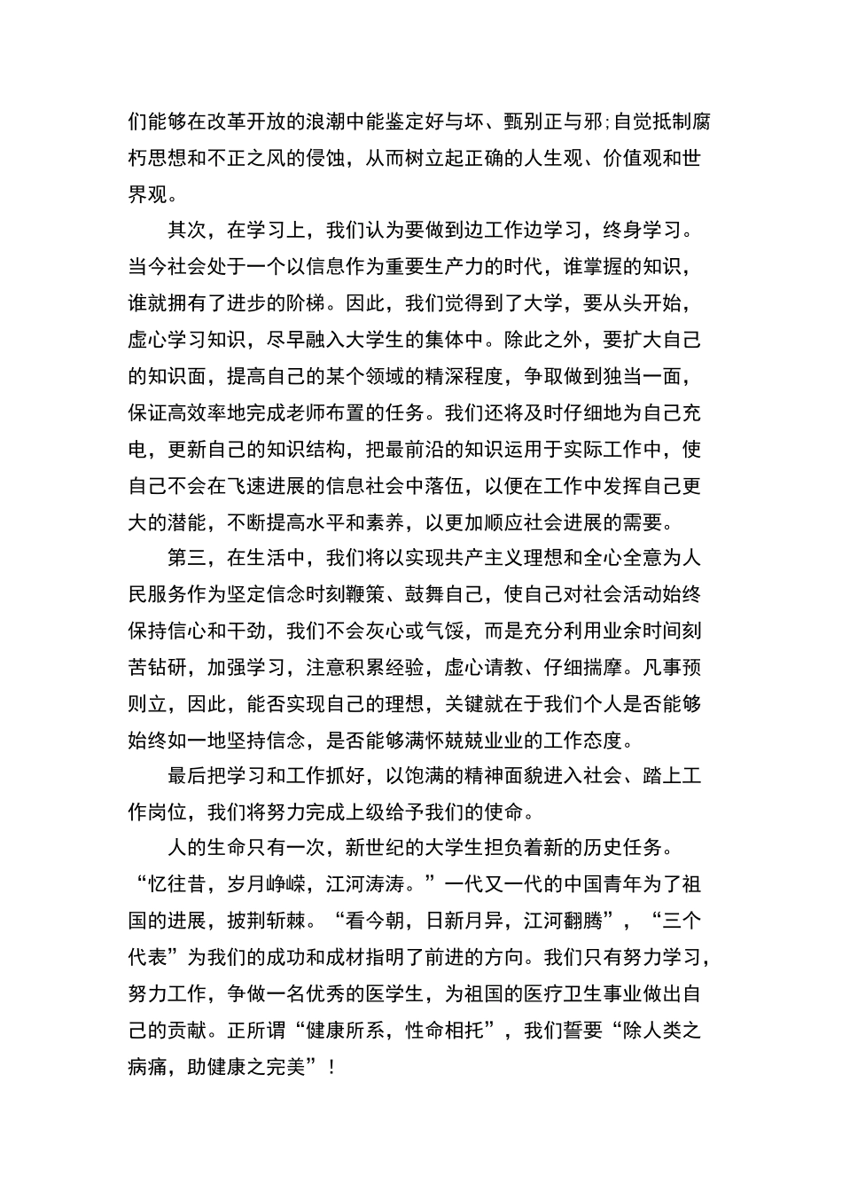 学习两会精神_第3页