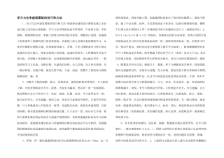 学习与会审建筑图纸的技巧和方法