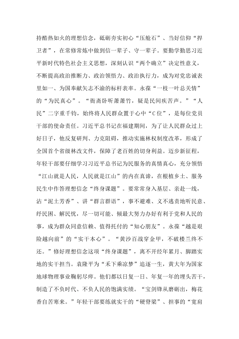 学习两个确立心得体会8000字范文汇总五篇_第2页