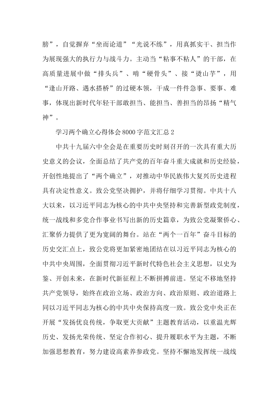 学习两个确立心得体会8000字范文汇总五篇_第3页