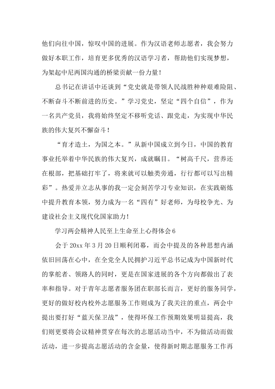 学习两会精神人民至上生命至上心得体会10篇_第3页