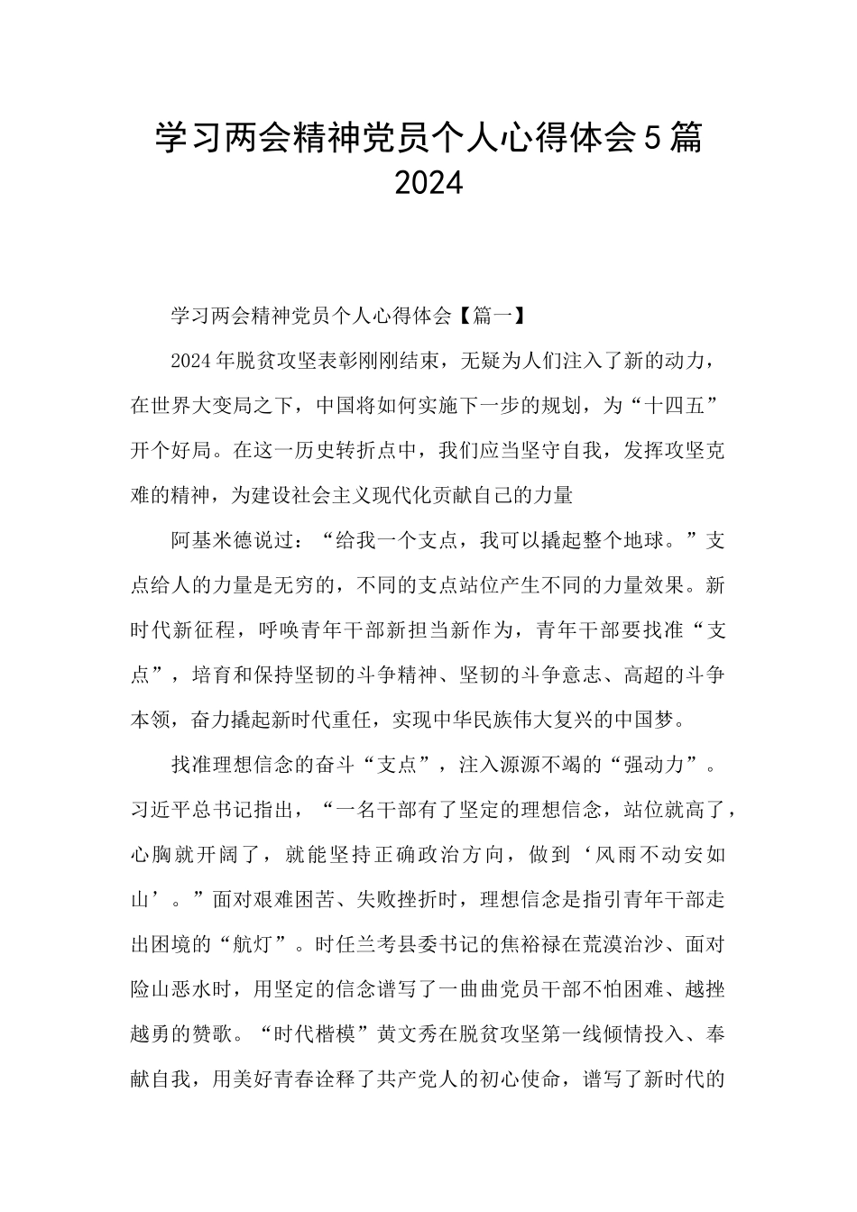 学习两会精神党员个人心得体会5篇2024_第1页