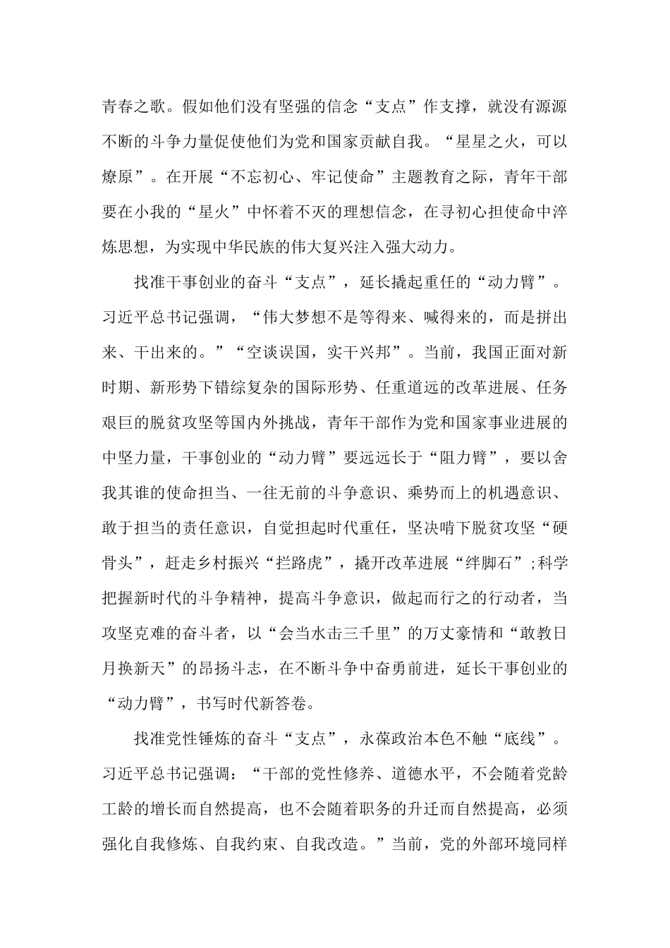 学习两会精神党员个人心得体会5篇2024_第2页