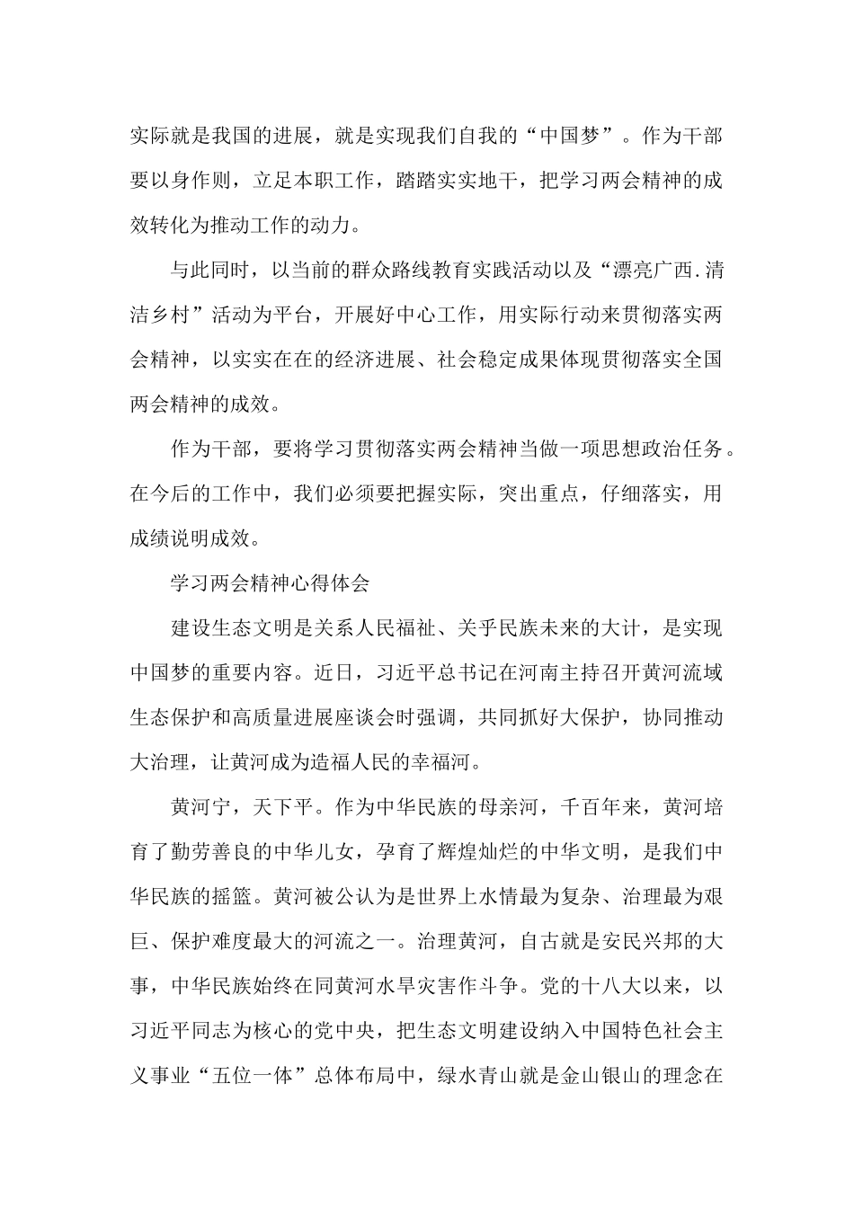 学习两会精神心得体会_第2页