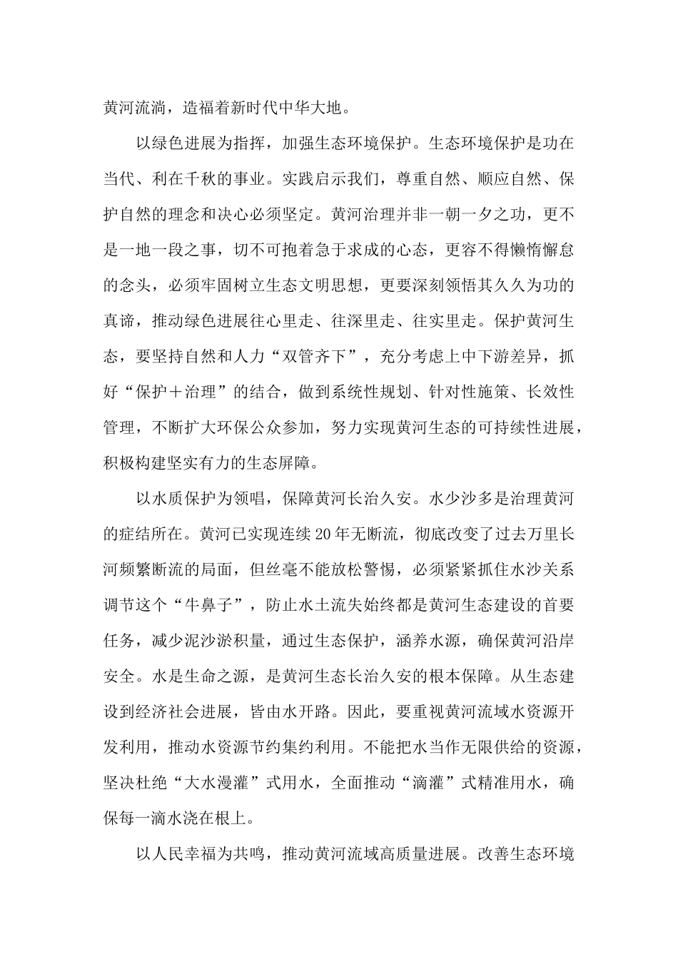 学习两会精神心得体会_第3页