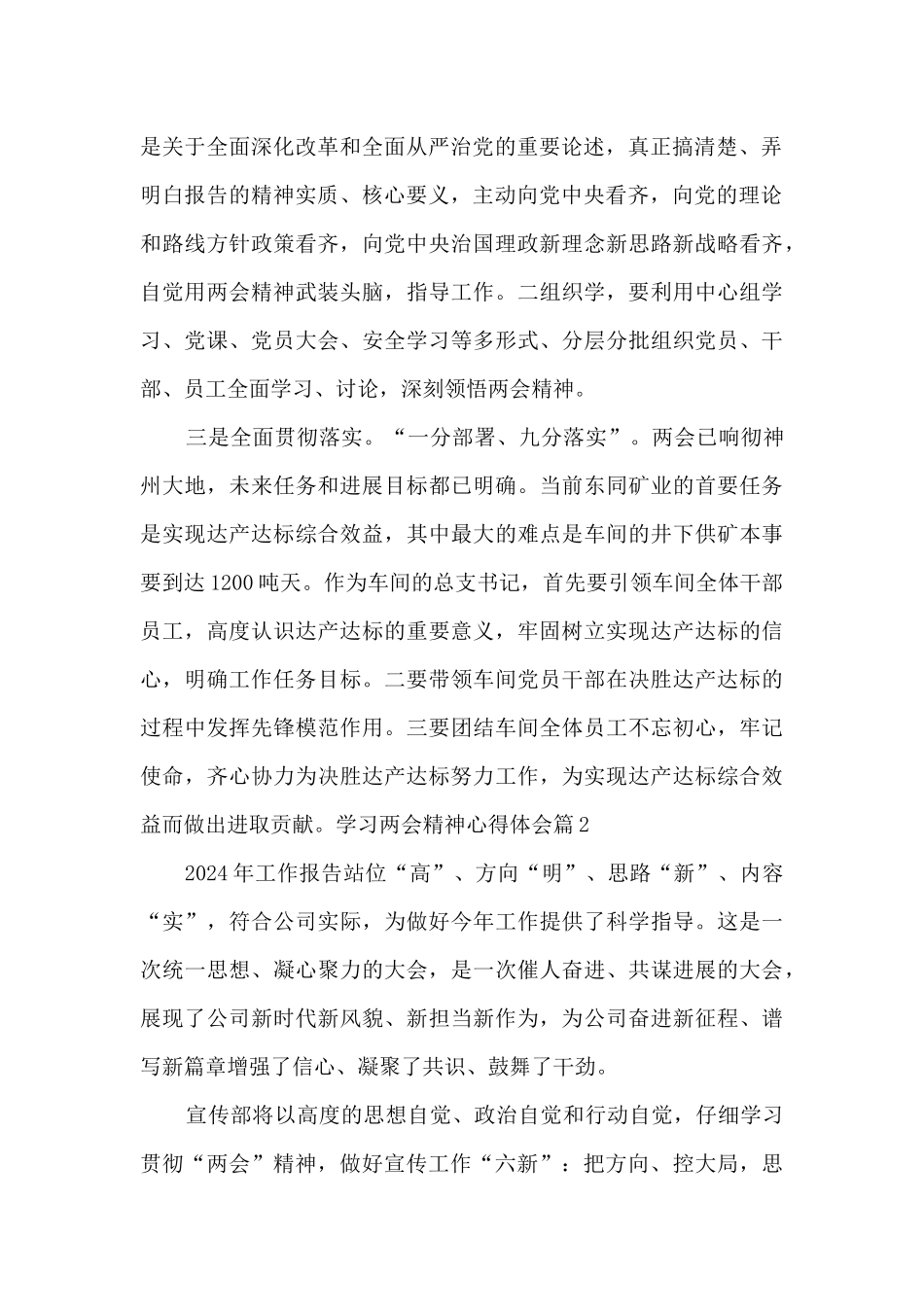 学习两会精神心得体会14篇_第2页