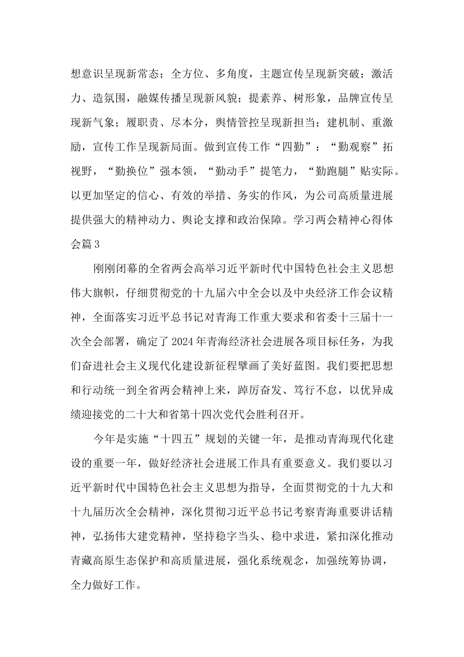 学习两会精神心得体会14篇_第3页