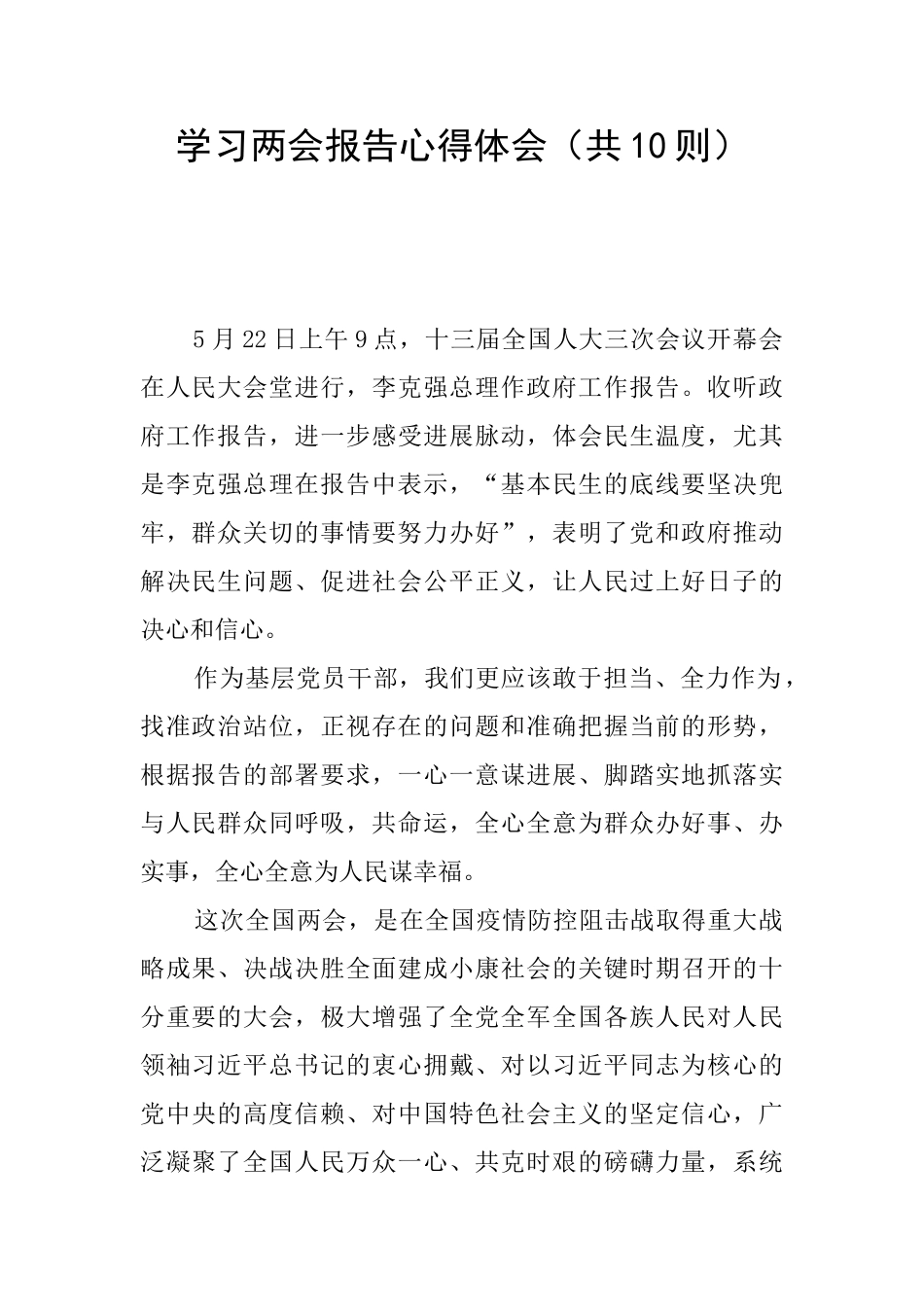 学习两会报告心得体会_第1页