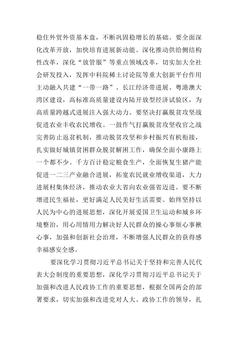 学习两会报告心得体会_第3页