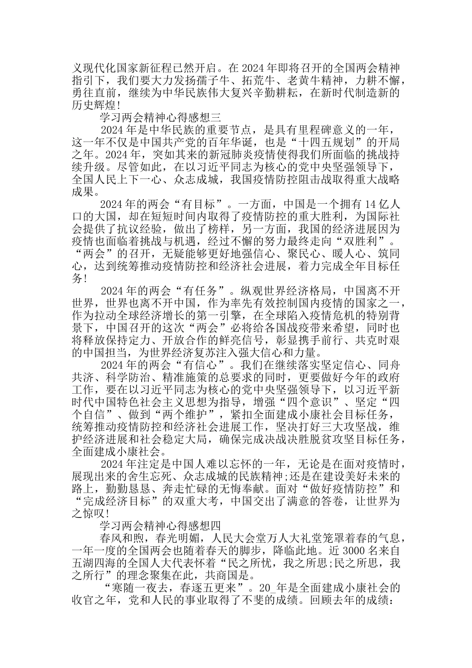 学习两会精神心得感想2024_第2页