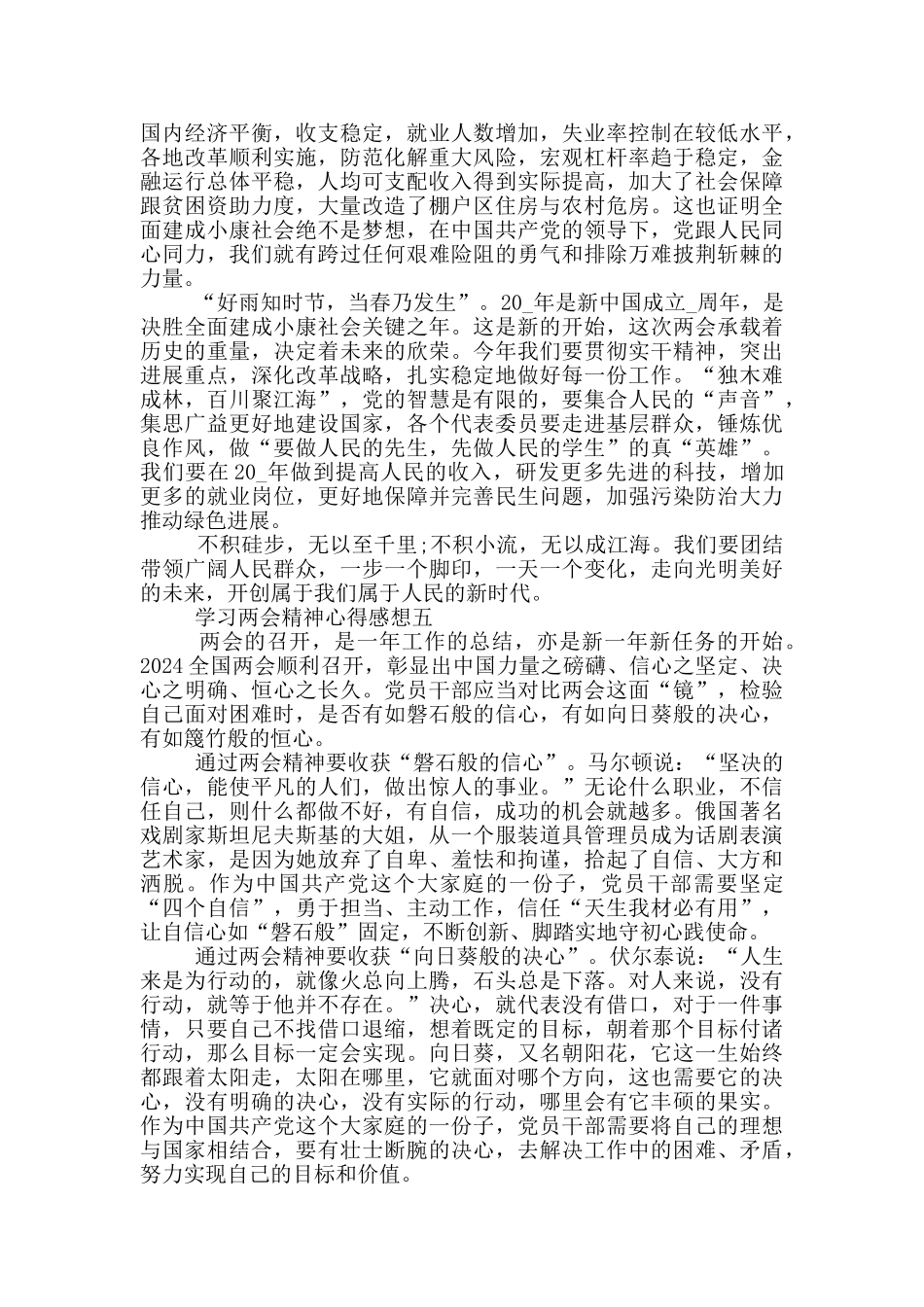 学习两会精神心得感想2024_第3页