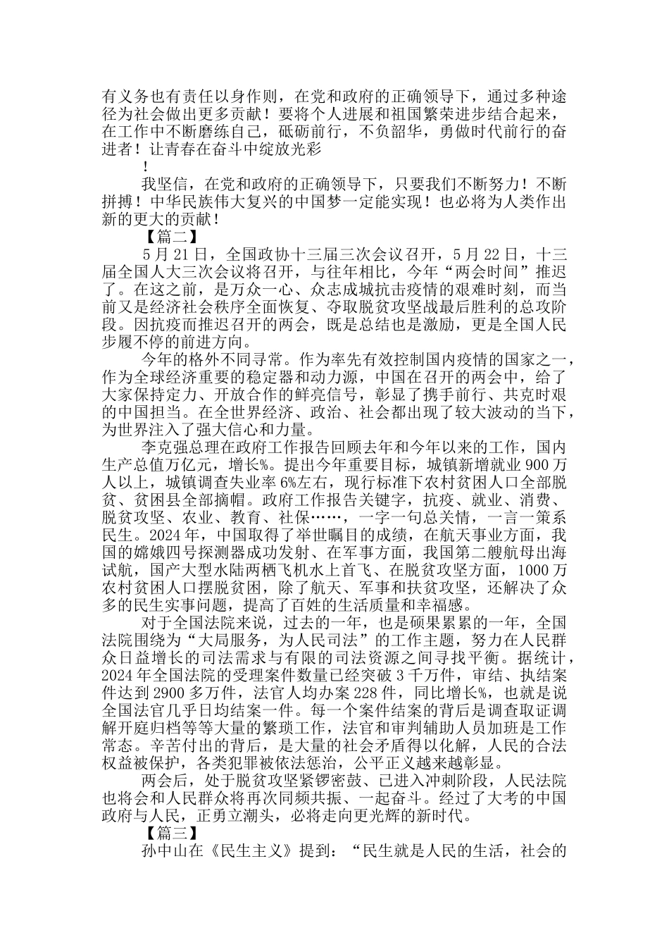 学习两会精神心得感悟_第2页
