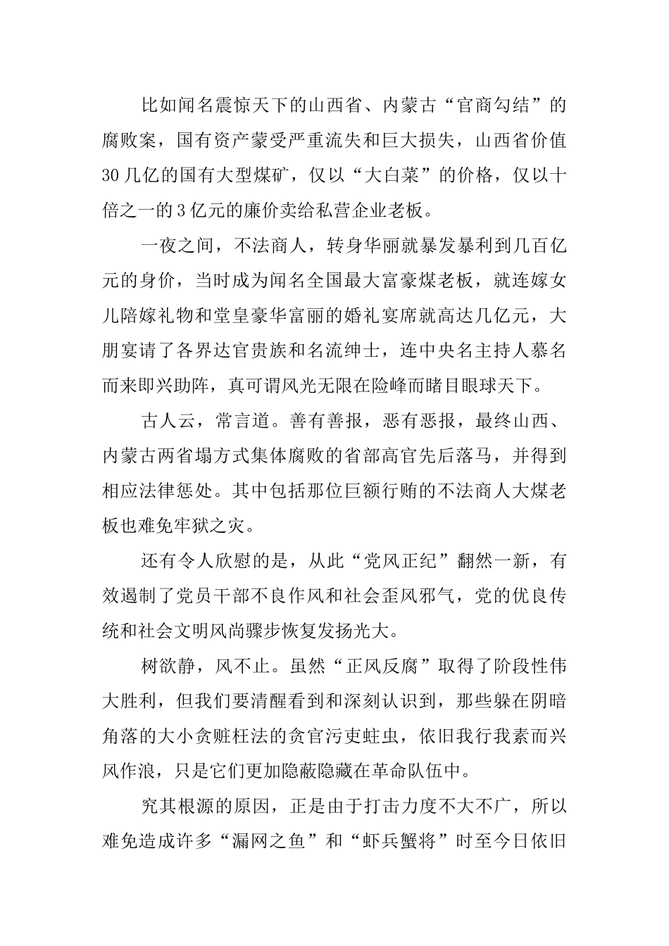 学习两会精神心得感悟5篇_第2页