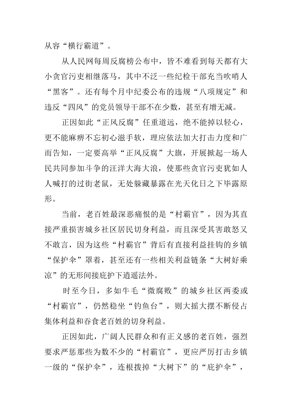 学习两会精神心得感悟5篇_第3页