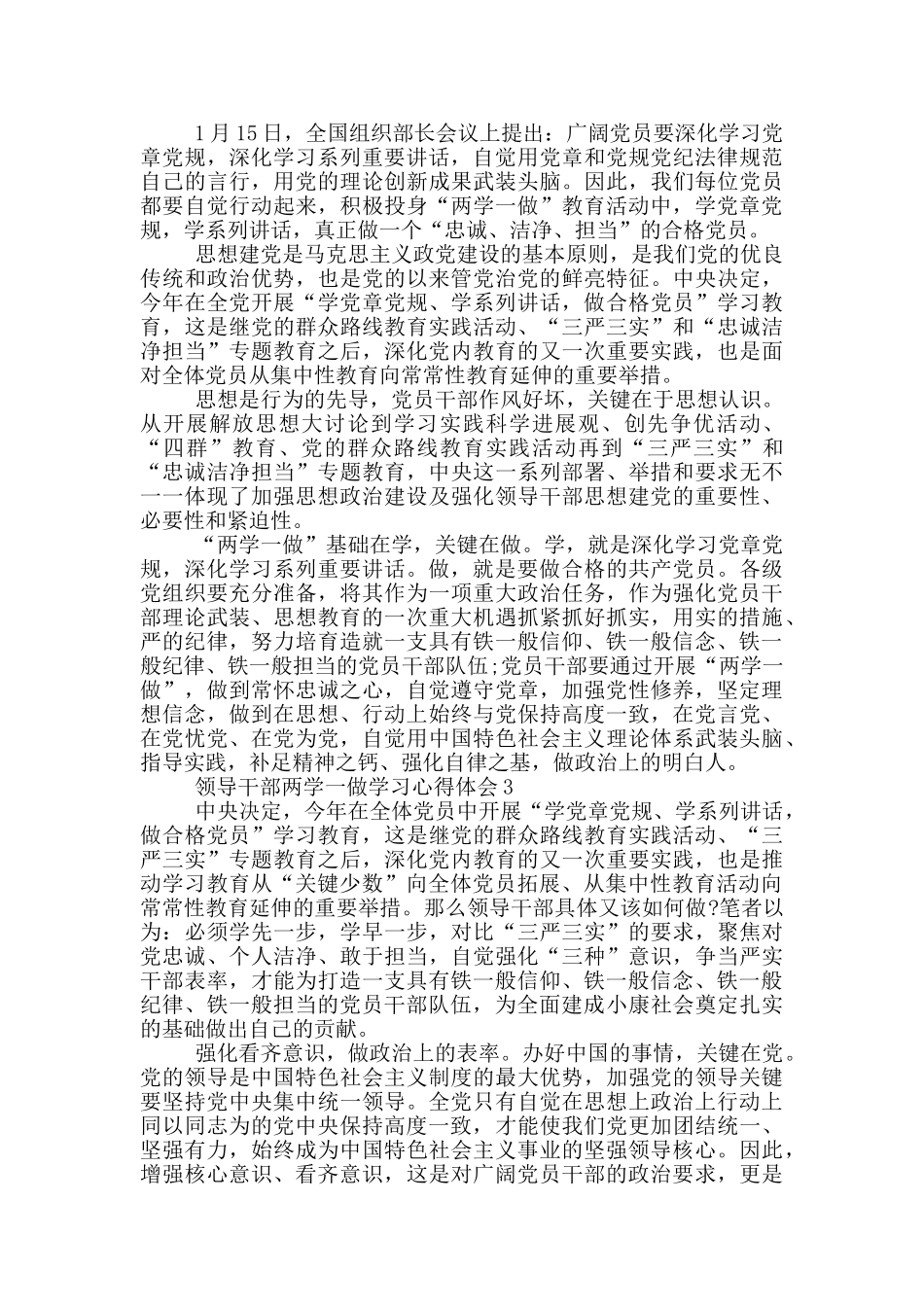 学习两学一做的心得体会范文_第2页