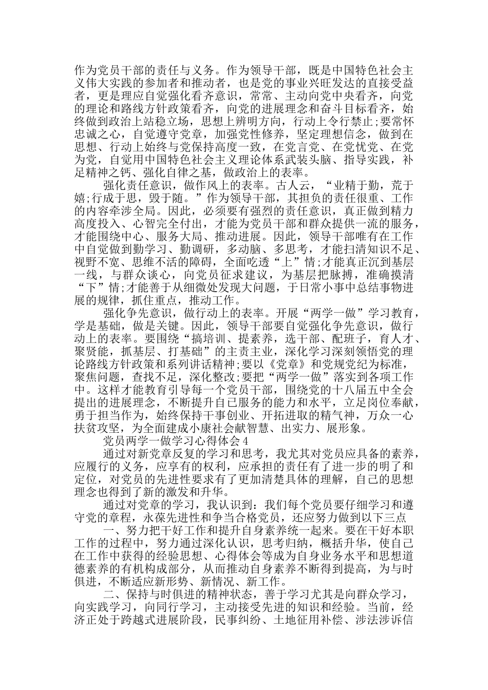 学习两学一做的心得体会范文_第3页