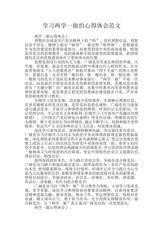学习两学一做的心得体会范文