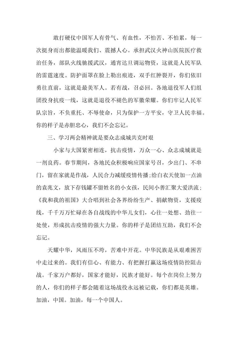 学习两会讲话精神心得总结_第2页