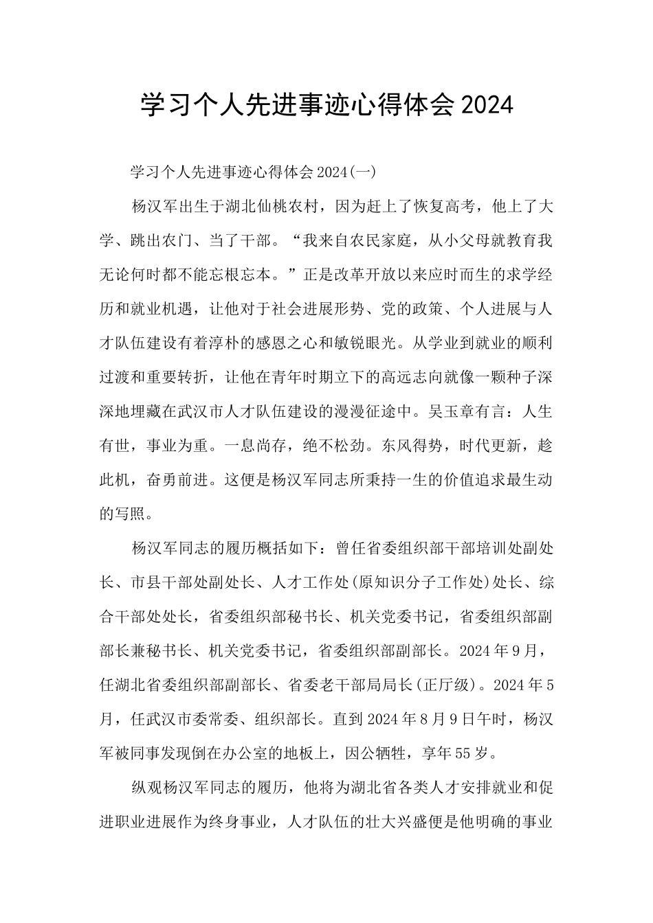 学习个人先进事迹心得体会2024_第1页