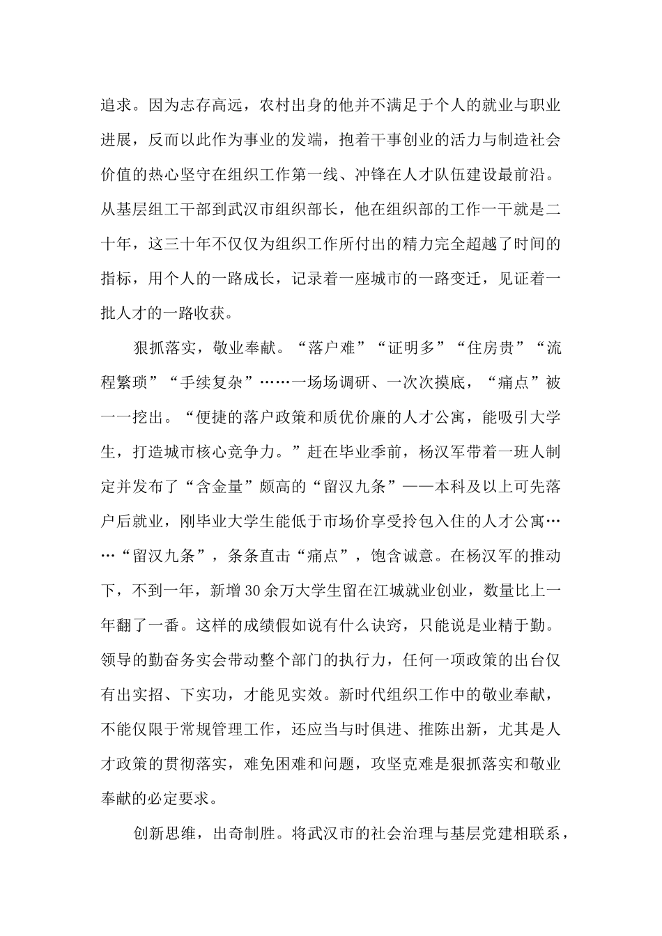 学习个人先进事迹心得体会2024_第2页